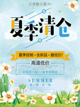 夏季清仓