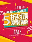 夏季清仓