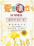 夏季清仓