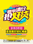 夏季清仓