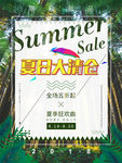 夏季清仓