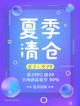 夏季清仓