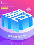 夏季清仓
