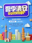 夏季清仓