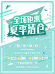 夏季清仓