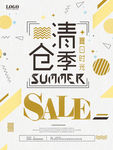 夏季清仓