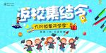 开学季
