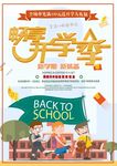 开学季