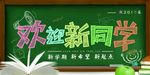 开学季