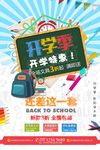 开学季