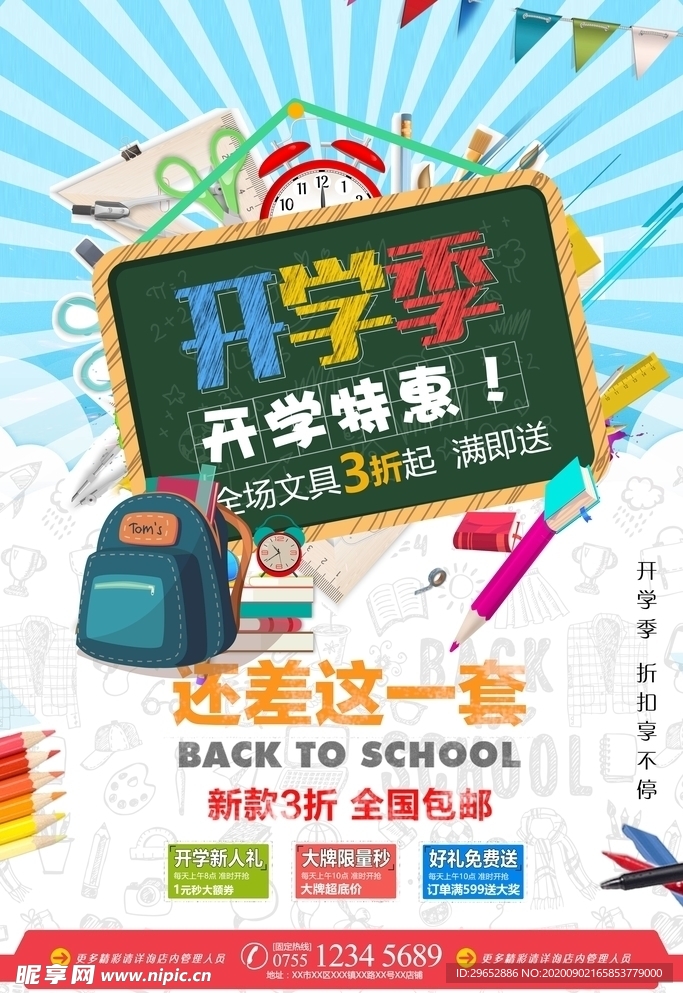 开学季