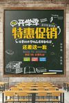 开学季