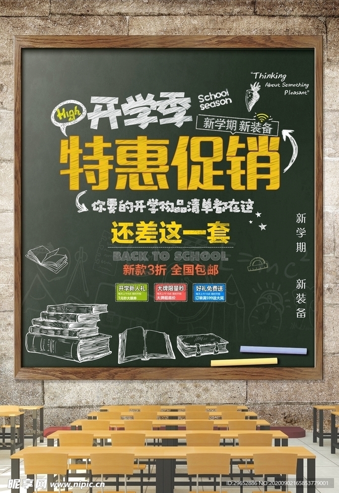 开学季