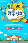 开学季