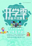 开学季