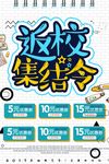 开学季