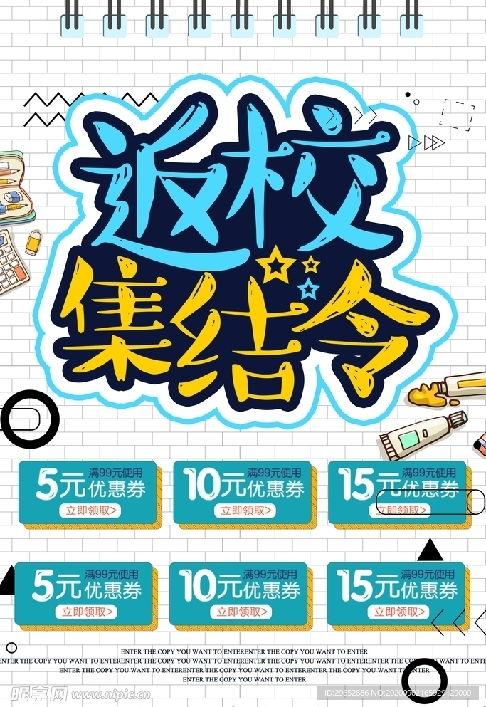 开学季