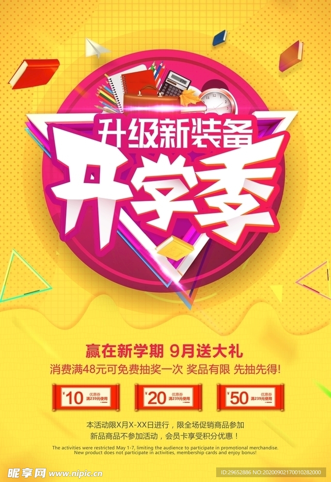 开学季