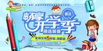 开学季
