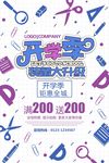开学季