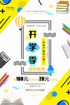 开学季
