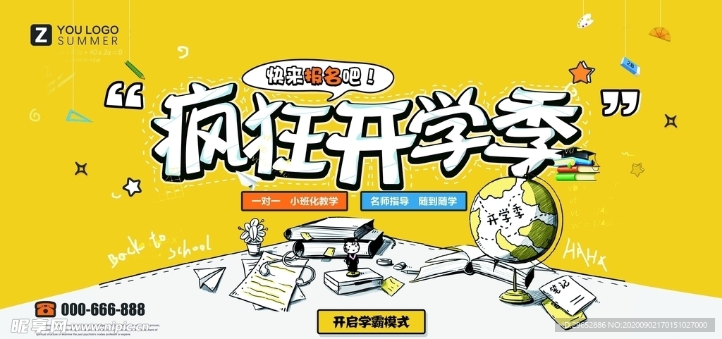 开学季
