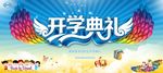开学季