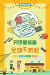 开学季