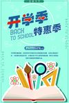 开学季