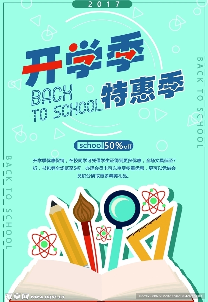 开学季