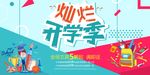 开学季