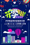 开学季