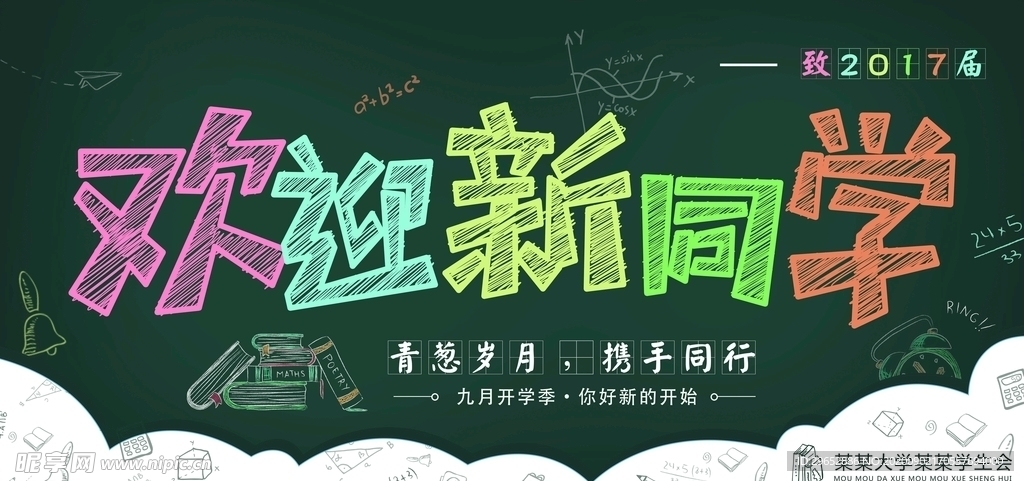 开学季