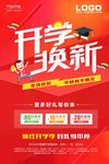 开学季