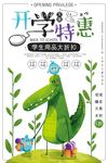 开学季