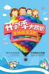 开学季