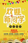开学季
