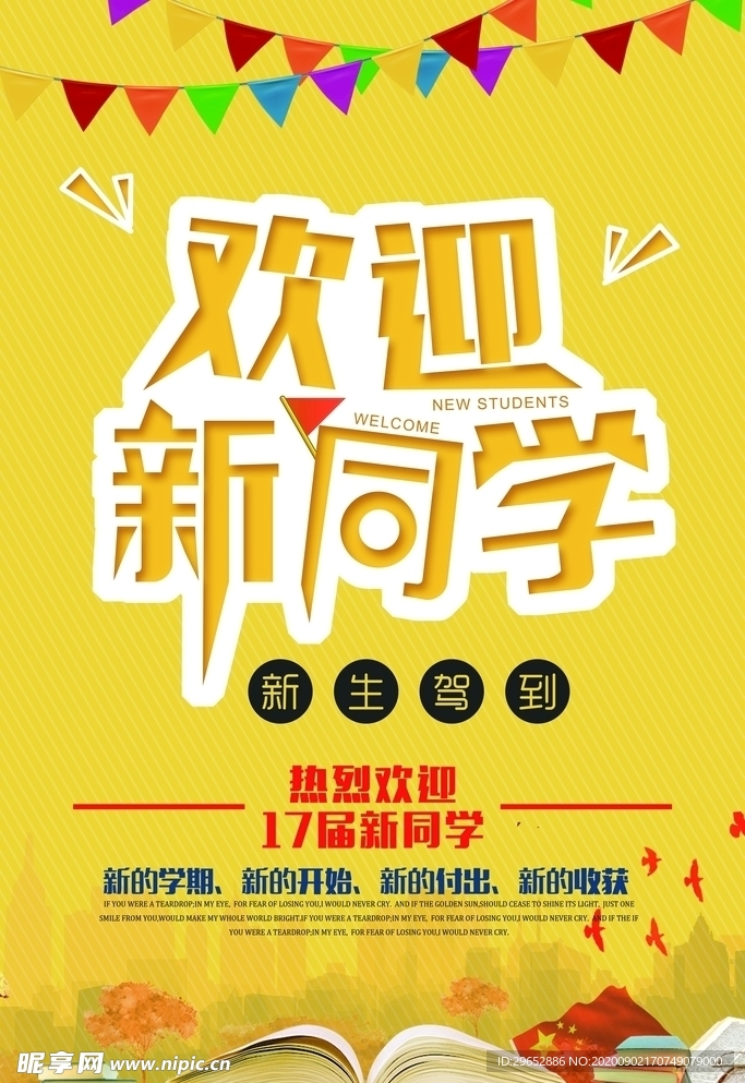 开学季