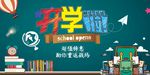 开学季