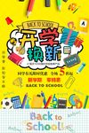 开学季