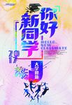 开学季