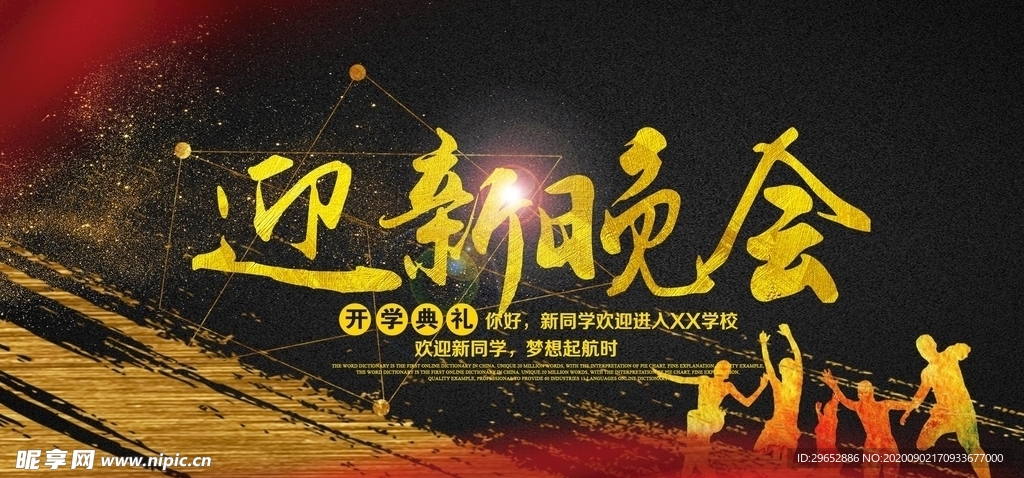 开学季