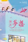 开学季