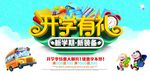 开学季