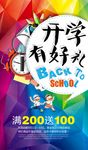 开学季