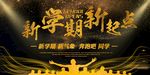 开学季