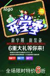 开学季