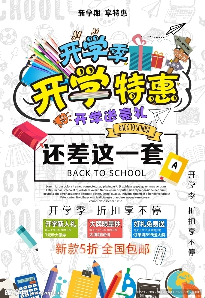 开学季