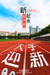 开学季