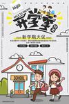 开学季